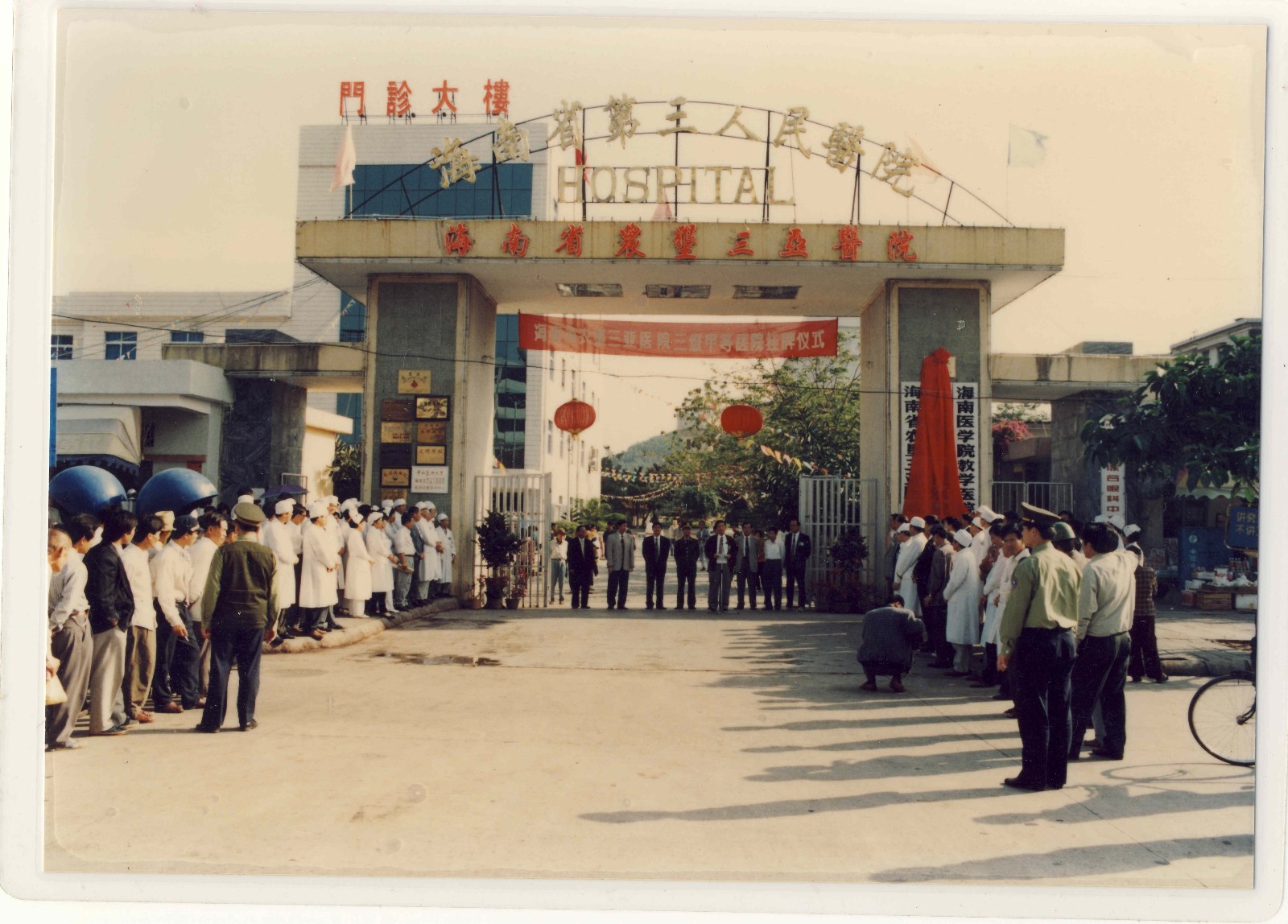 6 1996年，海南省农垦三亚医院三级甲等医院正式挂牌_副本.jpg